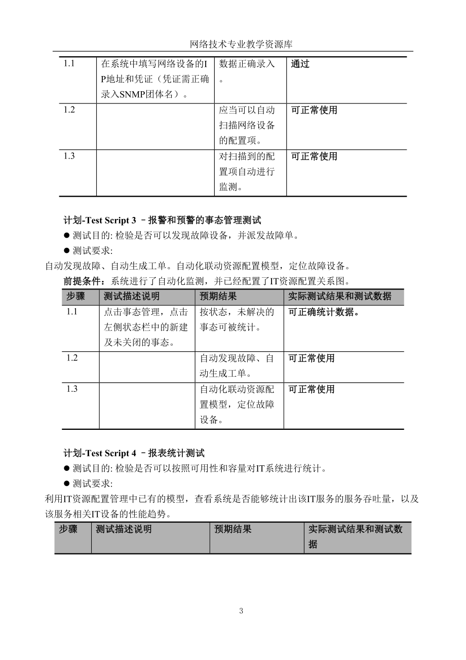 项目测试和验收汇总(DOC 11页).doc_第3页