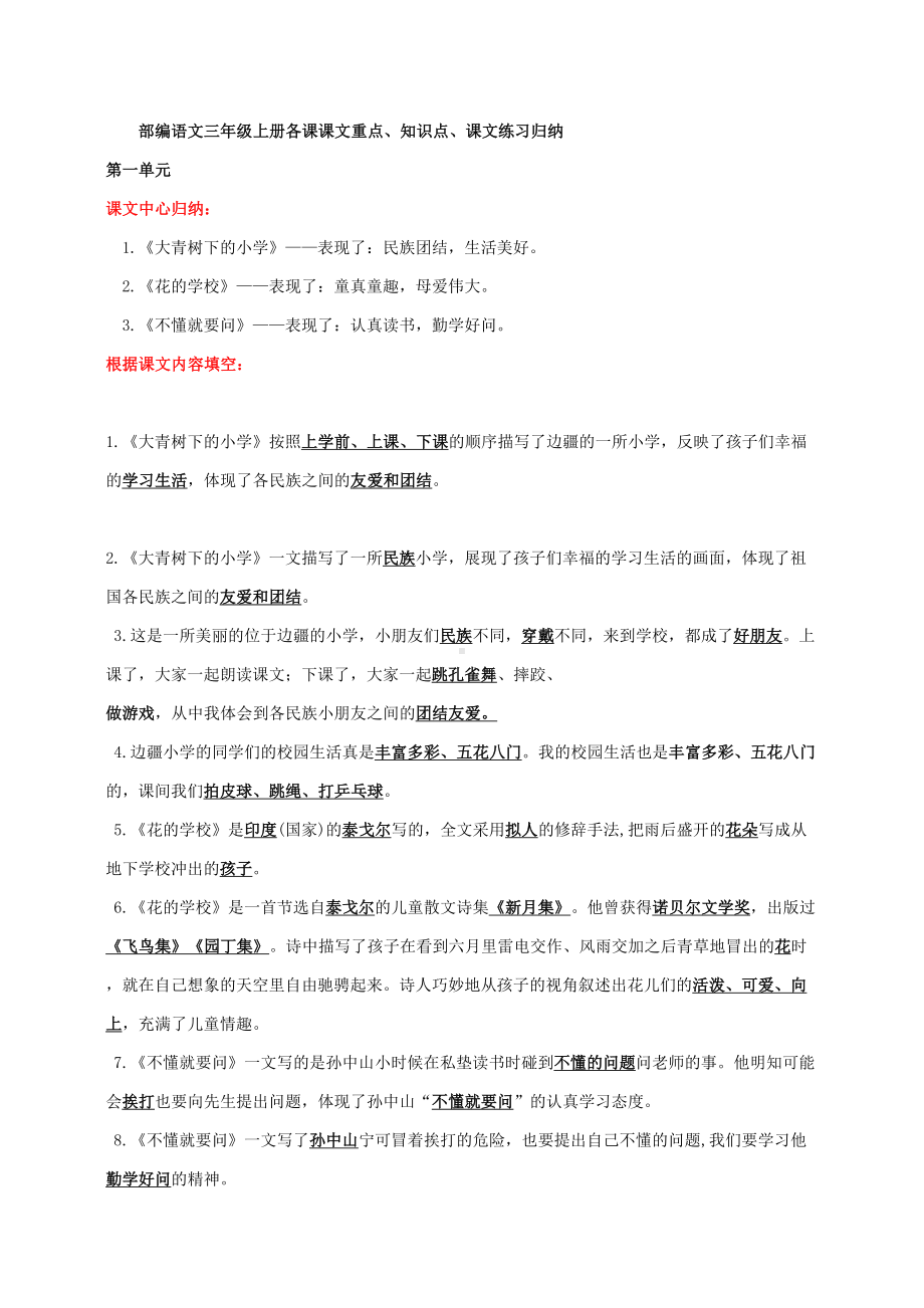 部编语文三年级上册课文重点知识点课文内容练习归纳(1)(DOC 15页).doc_第1页