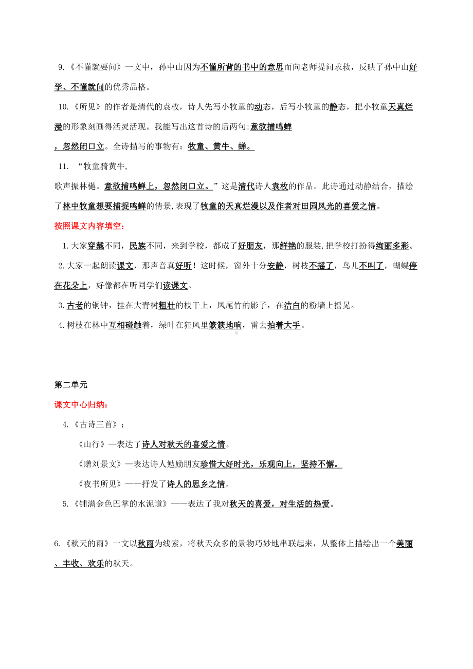 部编语文三年级上册课文重点知识点课文内容练习归纳(1)(DOC 15页).doc_第2页