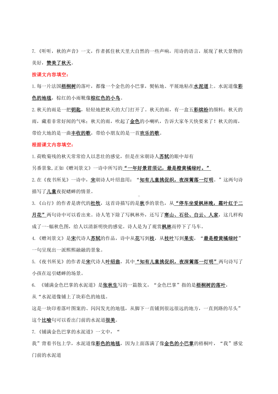 部编语文三年级上册课文重点知识点课文内容练习归纳(1)(DOC 15页).doc_第3页