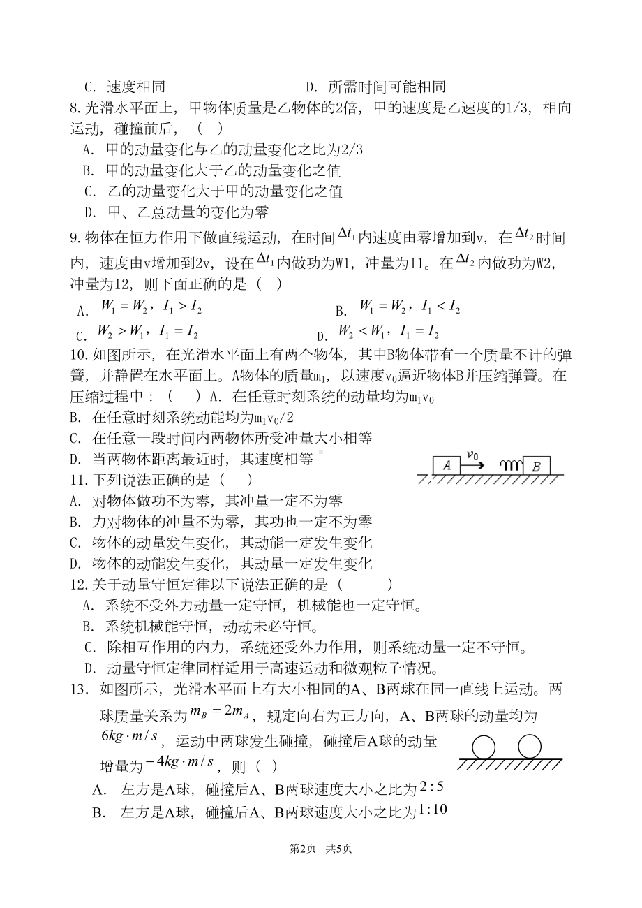 高中物理动量练习题-试卷(DOC 5页).doc_第2页