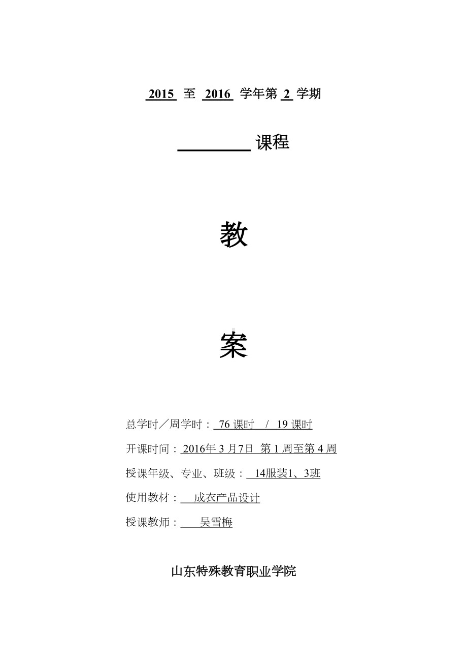 成衣设计与制作教案汇总(DOC 34页).doc_第1页