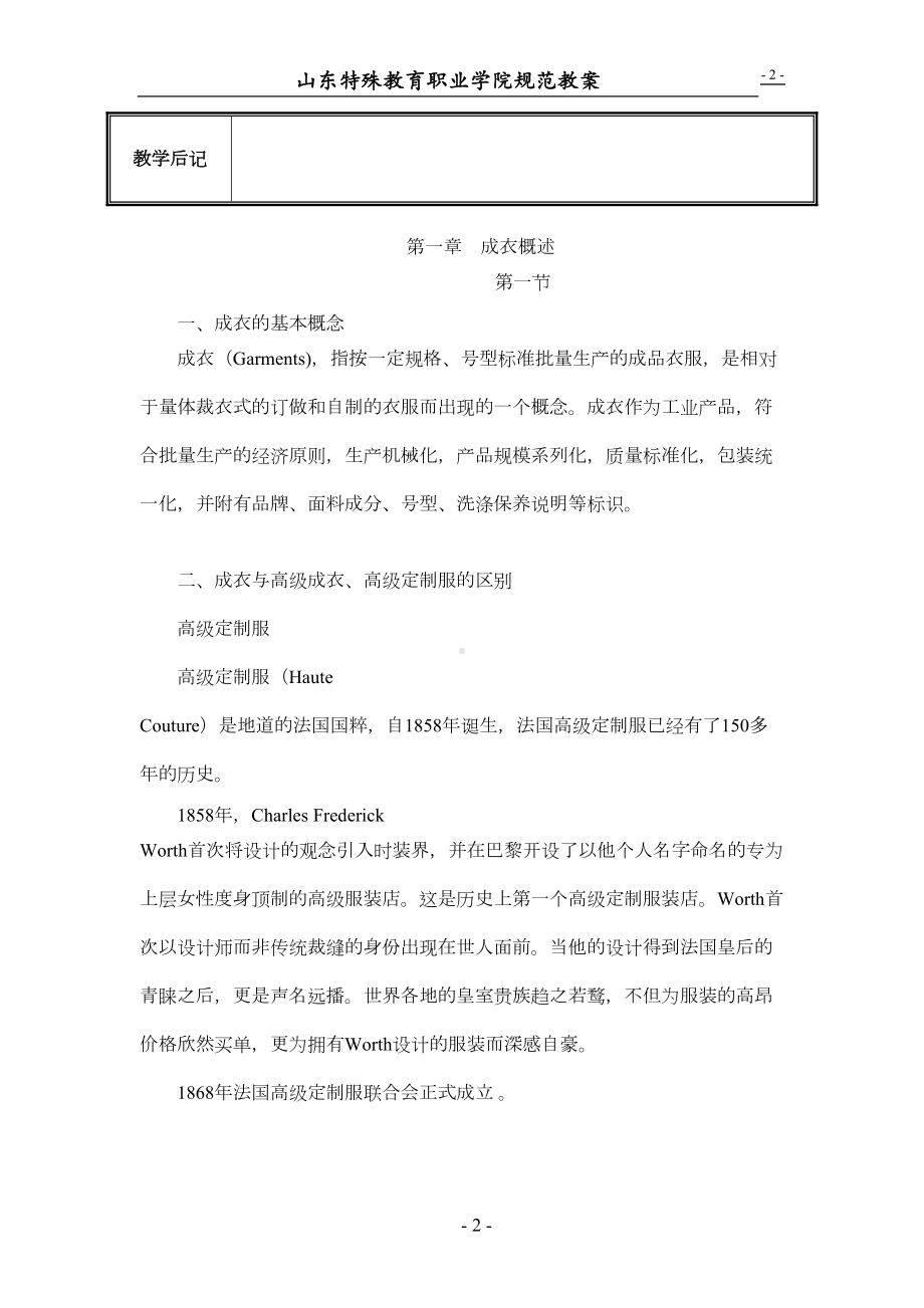 成衣设计与制作教案汇总(DOC 34页).doc_第3页