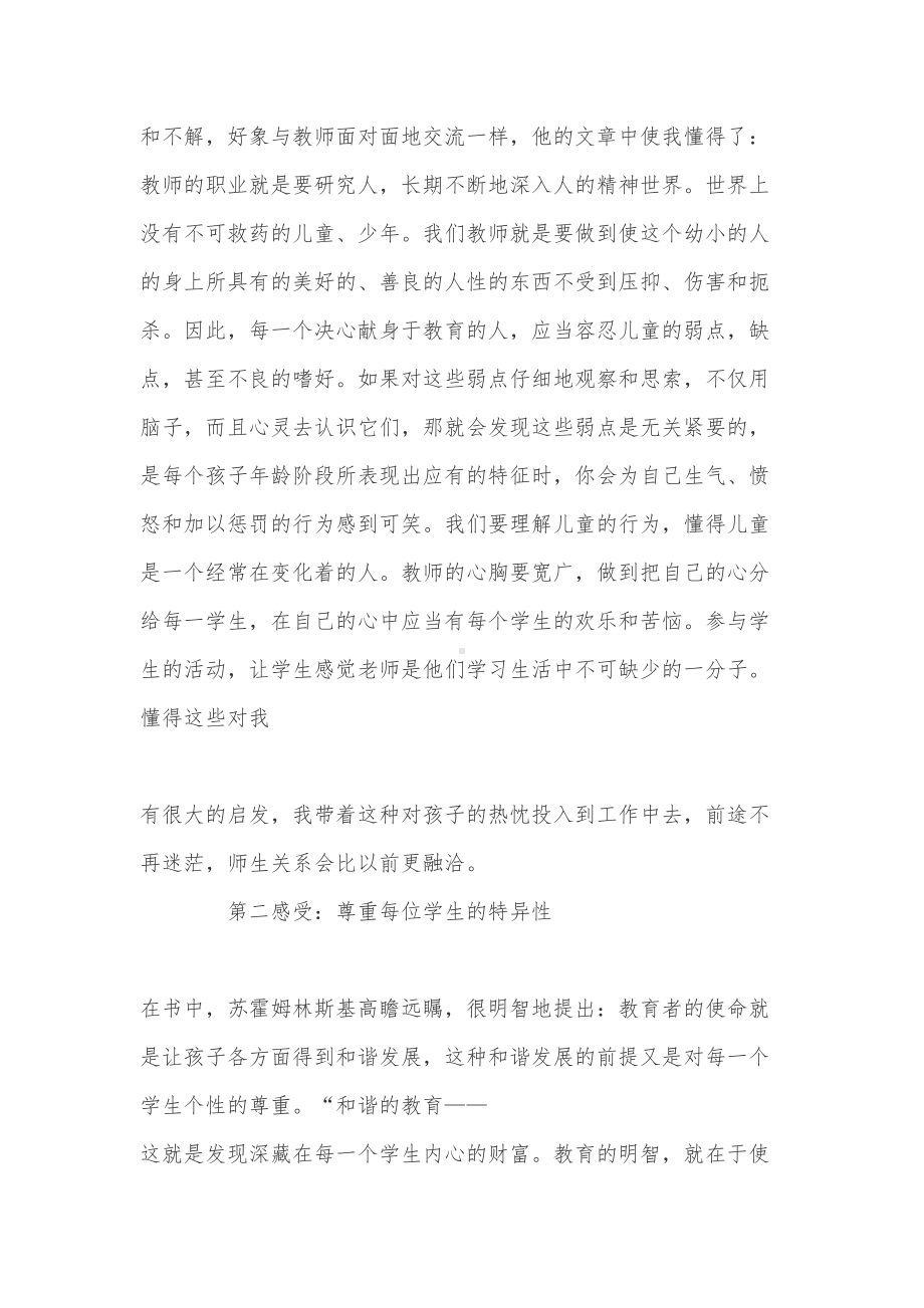 教育名著读书笔记1000(DOC 8页).doc_第2页