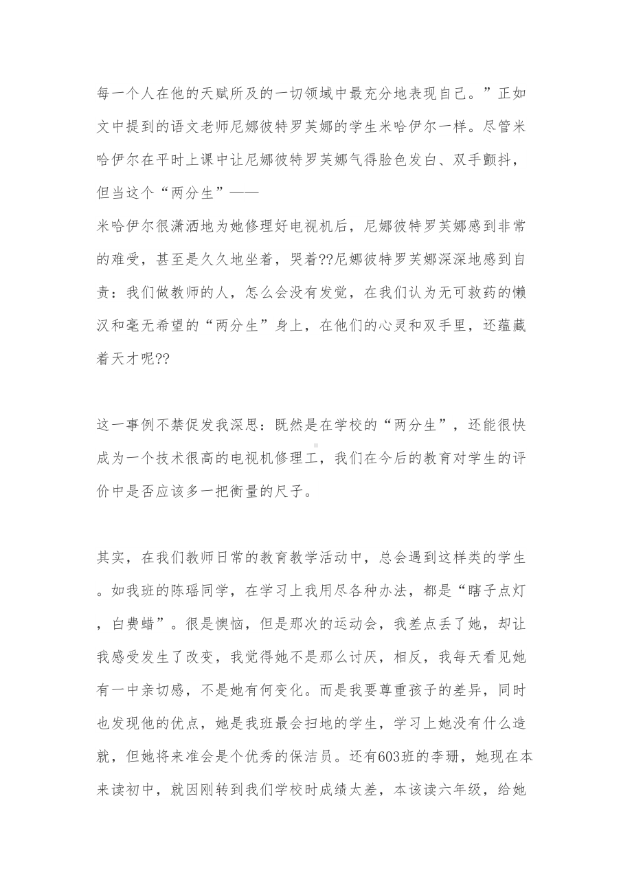 教育名著读书笔记1000(DOC 8页).doc_第3页