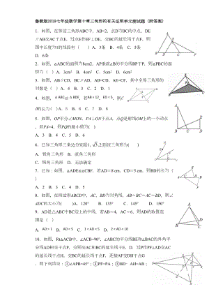 鲁教版2019七年级数学第十章三角形的有关证明单元测试题(附答案)(DOC 27页).doc