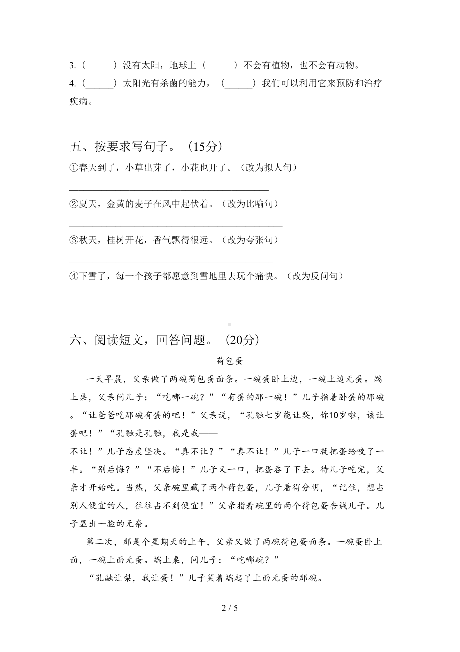 部编版六年级语文上册一单元试卷及答案(真题)(DOC 5页).doc_第2页