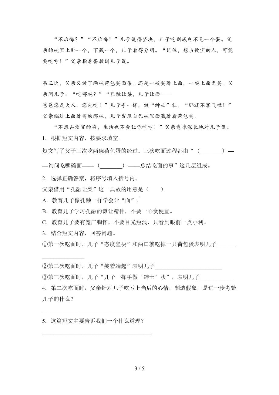 部编版六年级语文上册一单元试卷及答案(真题)(DOC 5页).doc_第3页