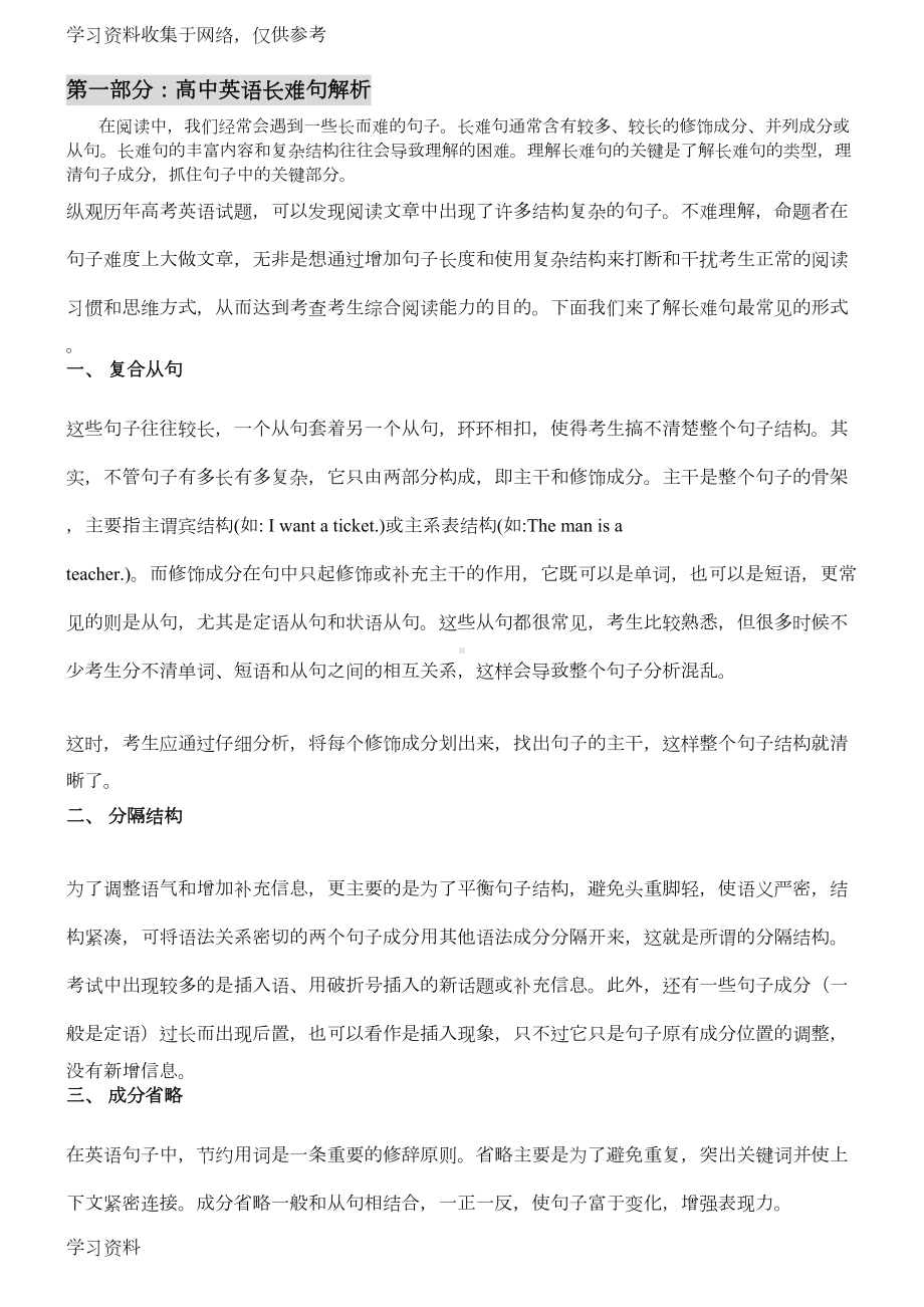 高考英语阅读理解长难句解析(DOC 15页).doc_第1页