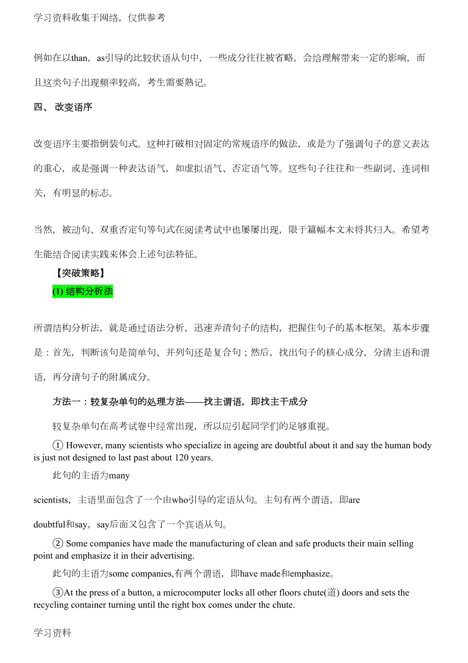 高考英语阅读理解长难句解析(DOC 15页).doc_第2页