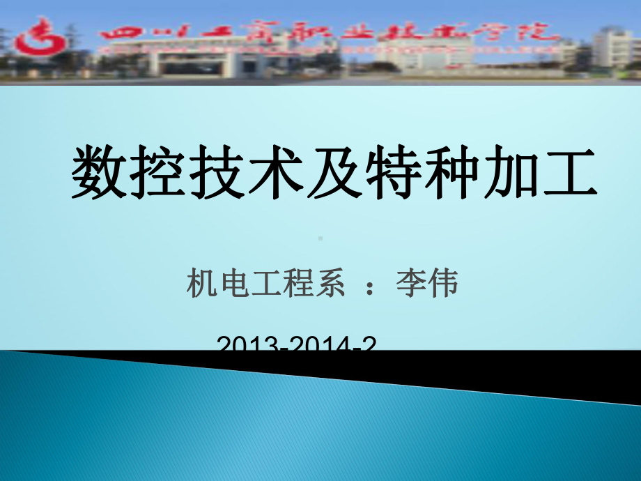 数控机床的性能指标课件.ppt_第1页