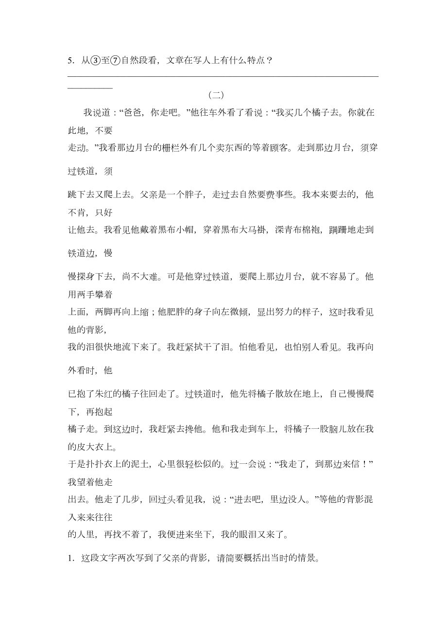 部编版语文八年级上册专项突破试卷(现代文阅读)(含答案)(DOC 6页).doc_第3页