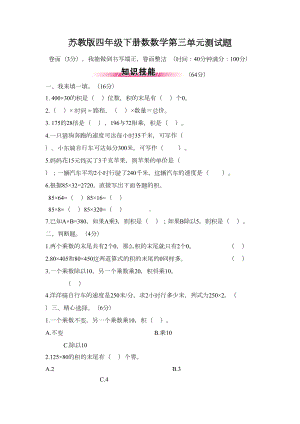 苏教版四下数学第三单元测试题(DOC 5页).doc