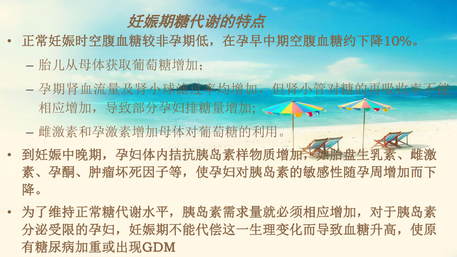 妊娠期糖尿病的护理-课件.ppt_第2页