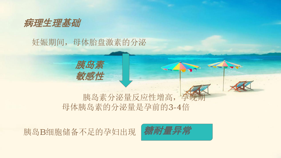 妊娠期糖尿病的护理-课件.ppt_第3页