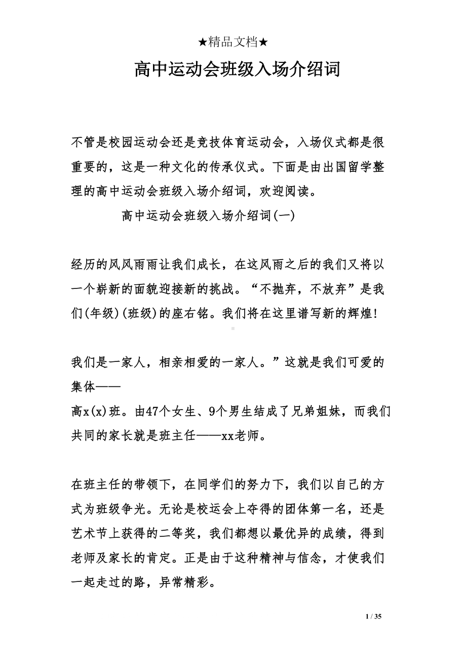 高中运动会班级入场介绍词(DOC 35页).doc_第1页