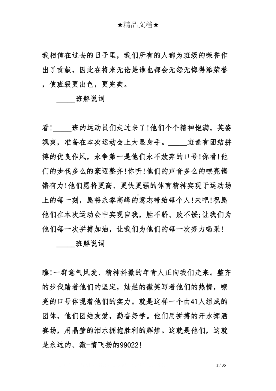 高中运动会班级入场介绍词(DOC 35页).doc_第2页