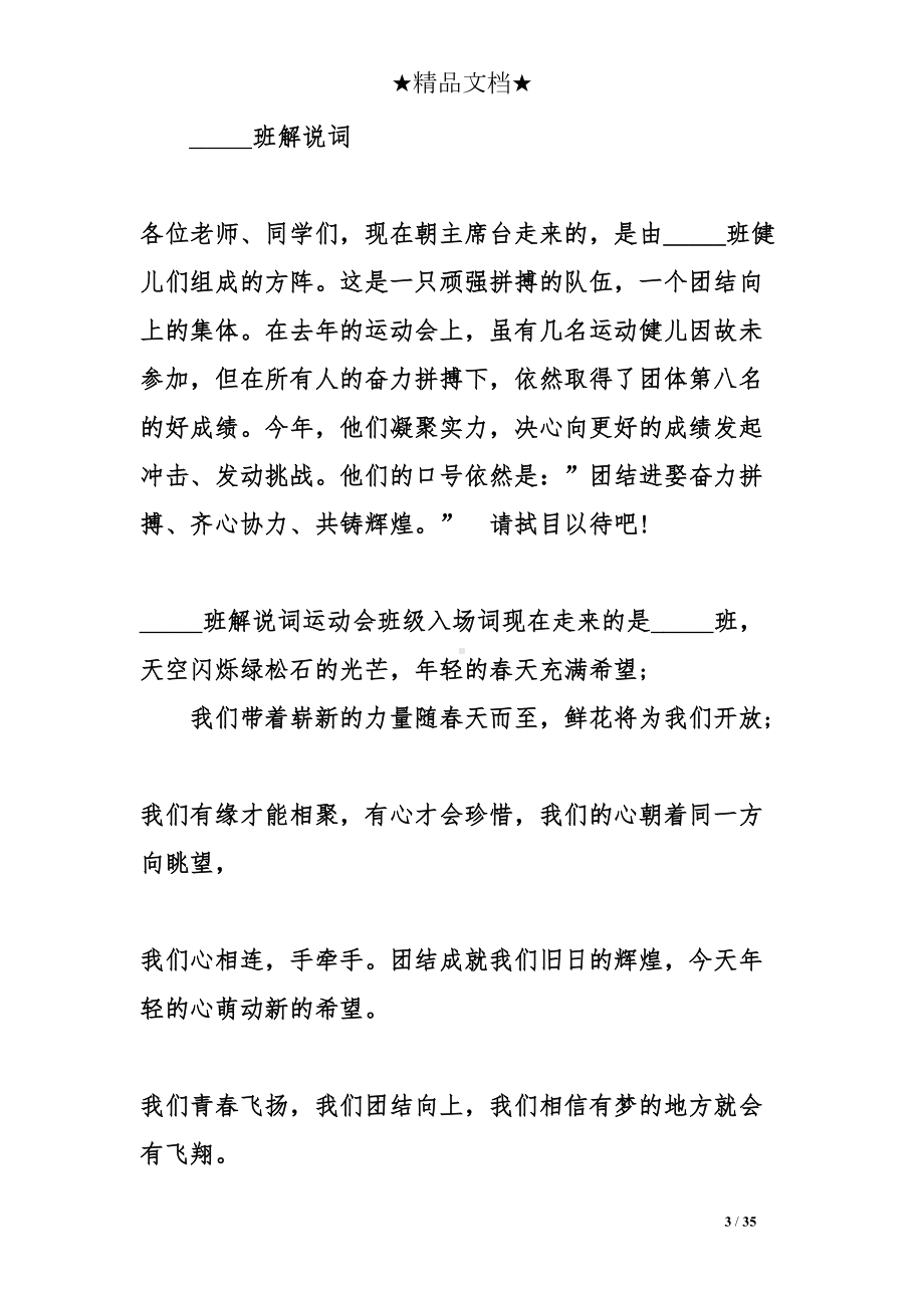 高中运动会班级入场介绍词(DOC 35页).doc_第3页