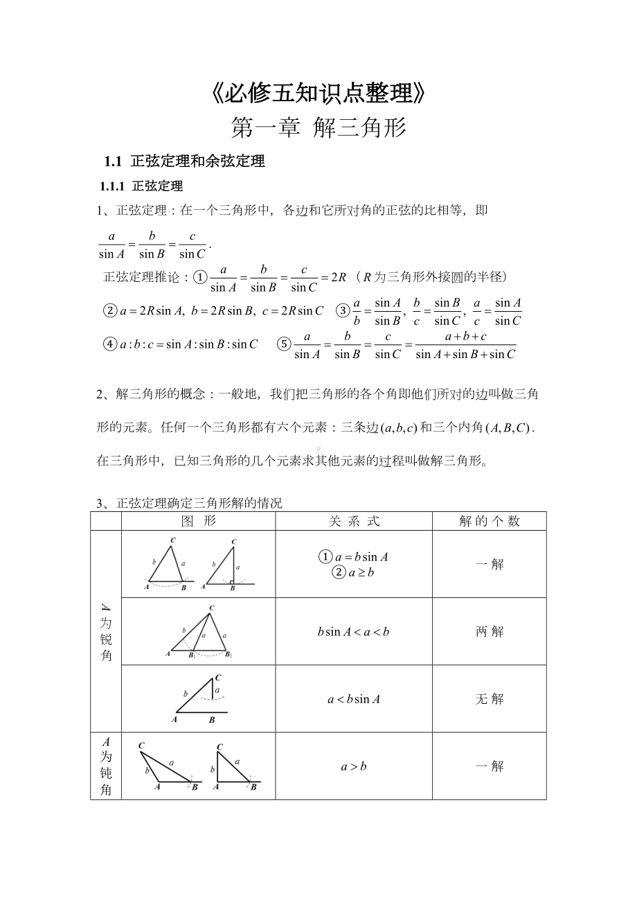 高中数学必修五知识点整理（经典最全版）(DOC 10页).doc_第1页