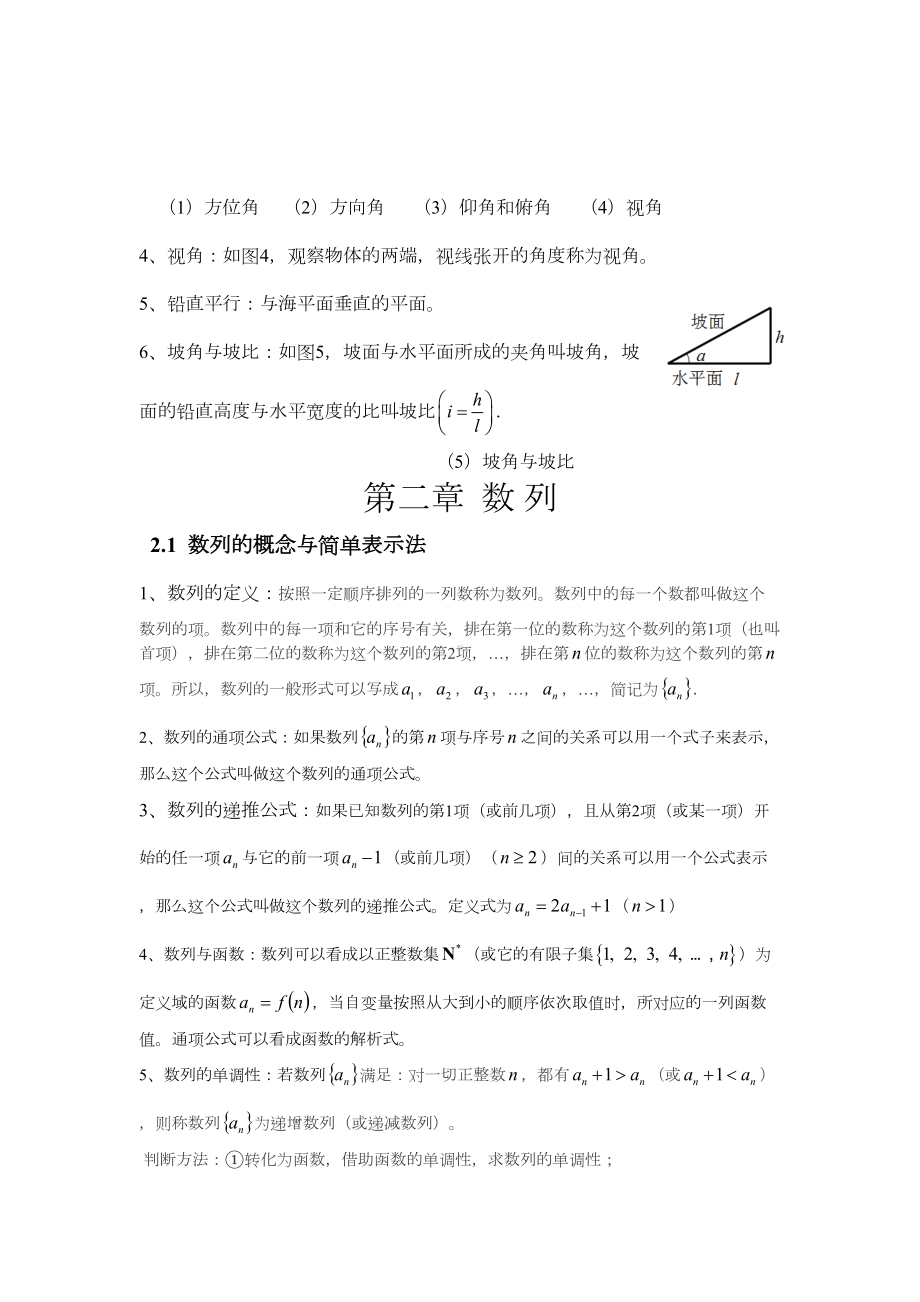 高中数学必修五知识点整理（经典最全版）(DOC 10页).doc_第3页