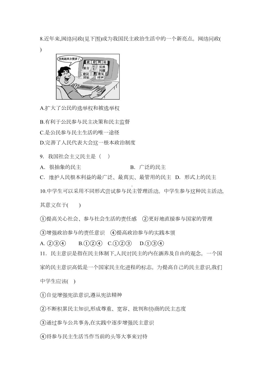 部编版道德与法治九年级上册第三课追求民主价值练习题(DOC 4页).docx_第3页