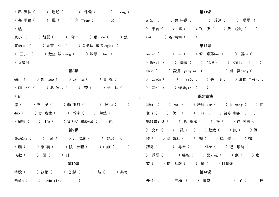 部编版语文教材八年级上册生字词归纳总复习(DOC 4页).doc_第2页