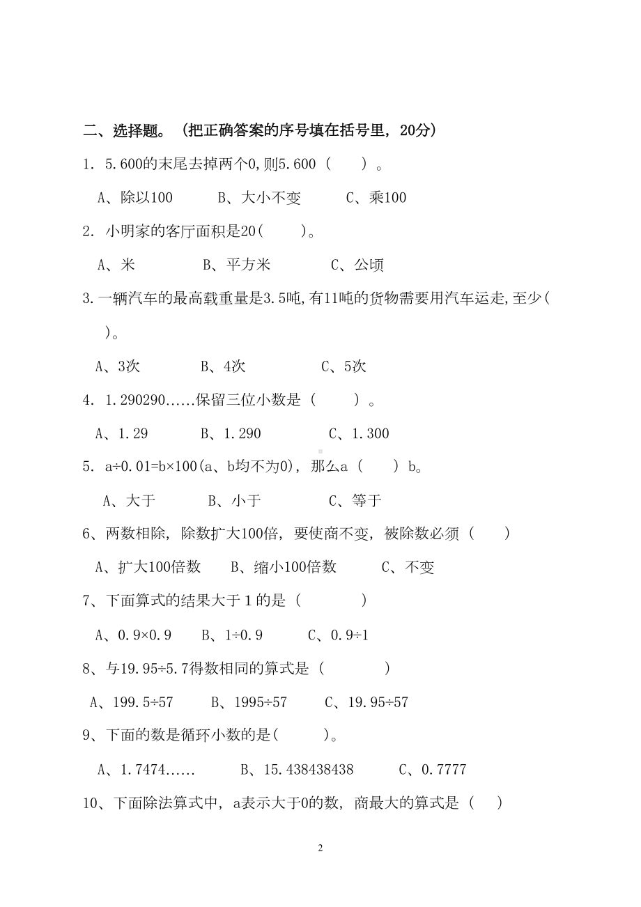 苏教版五年级数学上册小数乘除法试卷(完美打印版)(DOC 4页).doc_第2页