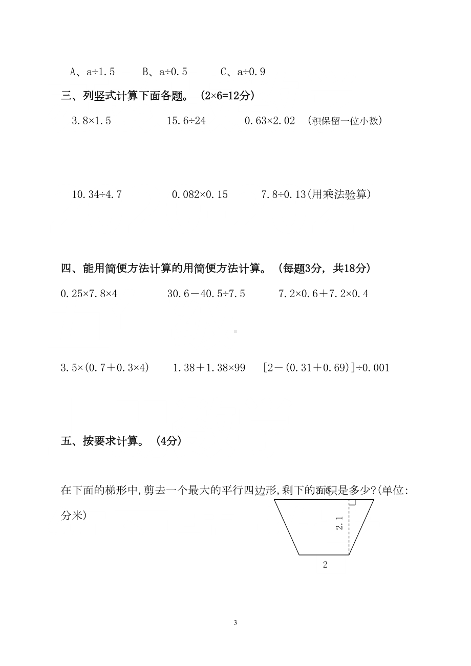 苏教版五年级数学上册小数乘除法试卷(完美打印版)(DOC 4页).doc_第3页