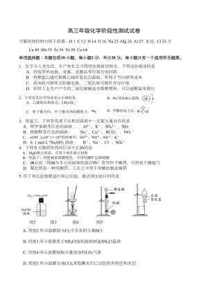 高三化学阶段性测试题(DOC)(DOC 11页).doc