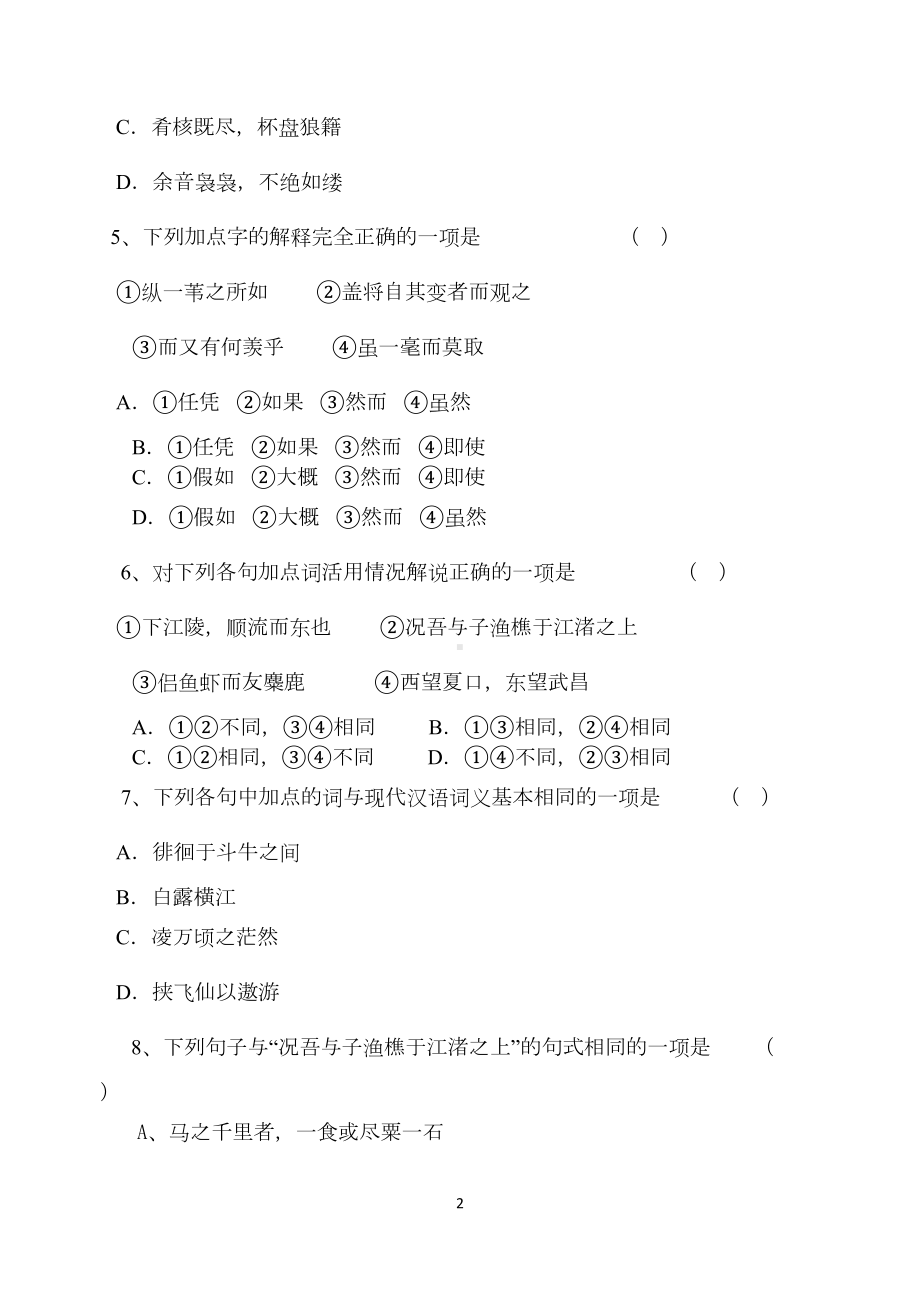 高中语文必修二文言文复习练习题(DOC 6页).doc_第2页