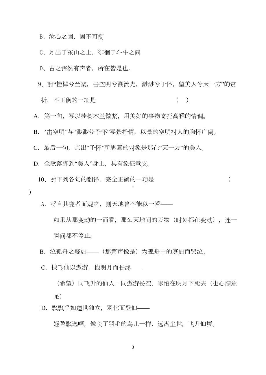 高中语文必修二文言文复习练习题(DOC 6页).doc_第3页