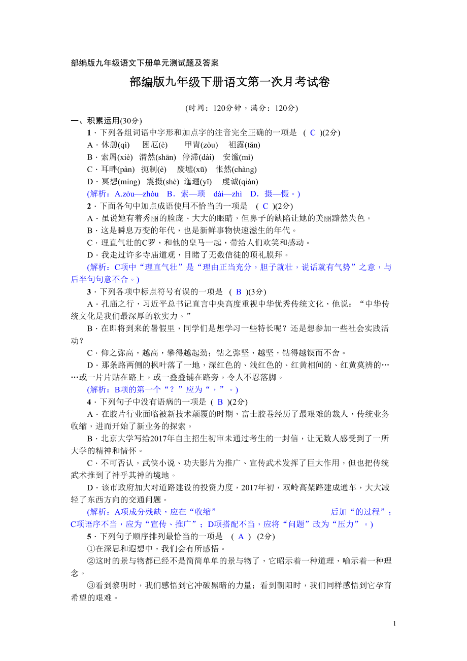 部编版九年级语文下册月考试卷六套含答案(DOC 44页).doc_第1页