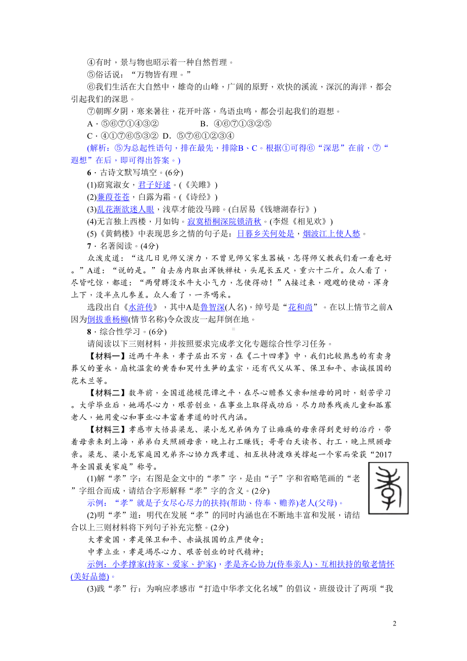 部编版九年级语文下册月考试卷六套含答案(DOC 44页).doc_第2页