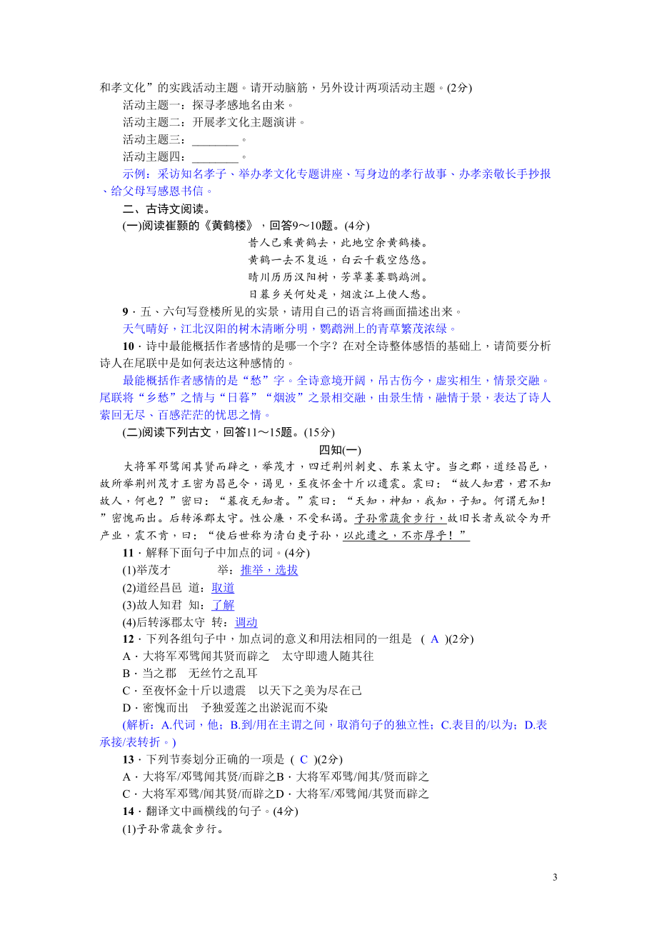 部编版九年级语文下册月考试卷六套含答案(DOC 44页).doc_第3页