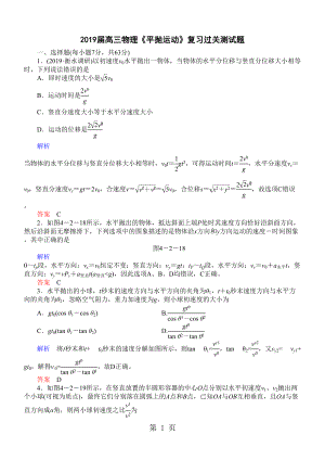 高三物理《平抛运动》复习过关测试题含答案(DOC 6页).doc