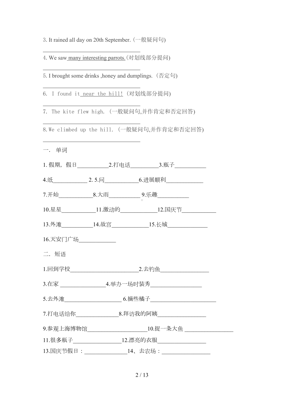 译林版小学六年级英语上册期中复习资料(DOC 11页).doc_第2页