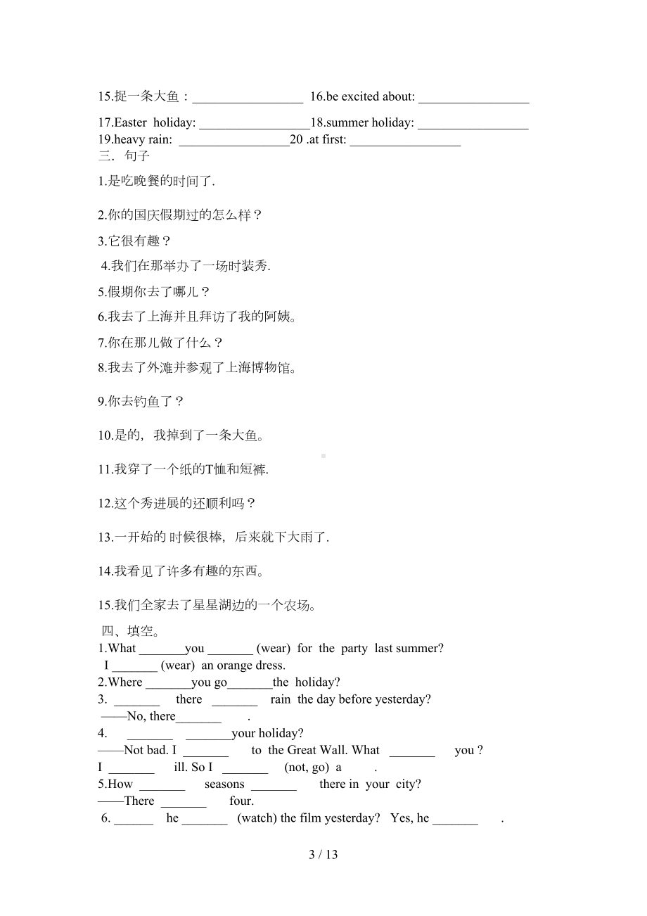 译林版小学六年级英语上册期中复习资料(DOC 11页).doc_第3页