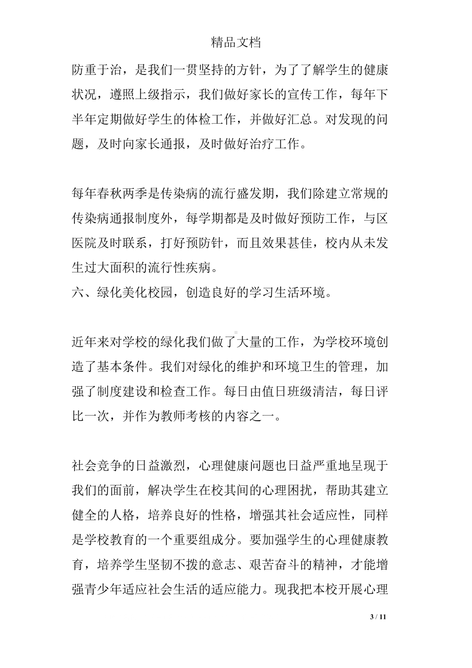 高中健康教育工作总结(DOC 11页).docx_第3页