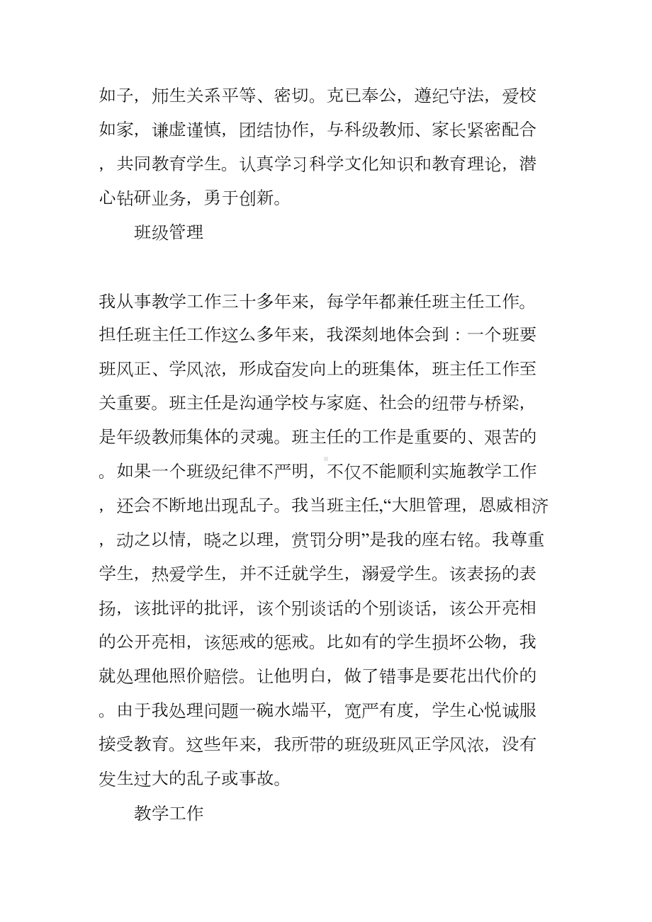 教师个人述职报告精选(DOC 7页).docx_第2页