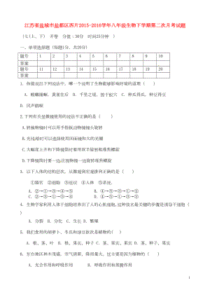 江苏省盐城市盐都区西片学八级生物下学期第二次月考试题解析(DOC 4页).doc