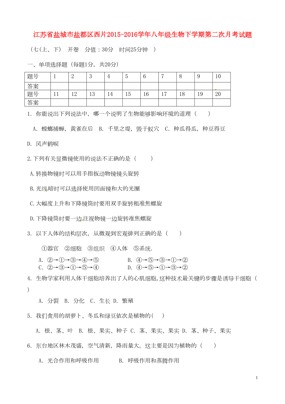 江苏省盐城市盐都区西片学八级生物下学期第二次月考试题解析(DOC 4页).doc_第1页