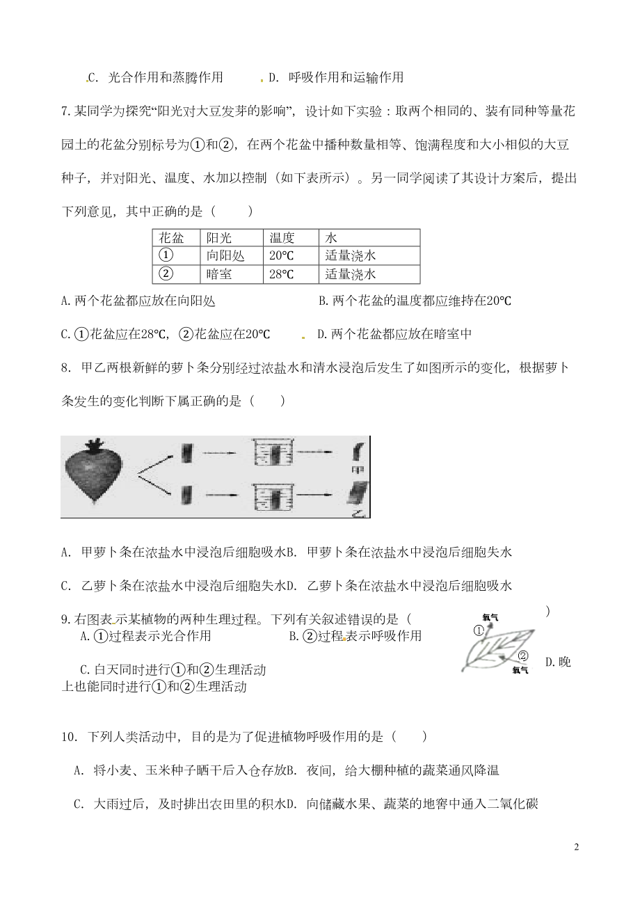 江苏省盐城市盐都区西片学八级生物下学期第二次月考试题解析(DOC 4页).doc_第2页