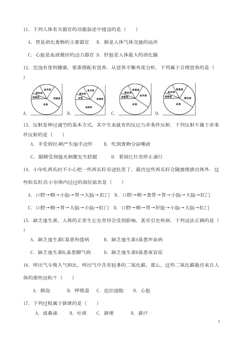 江苏省盐城市盐都区西片学八级生物下学期第二次月考试题解析(DOC 4页).doc_第3页