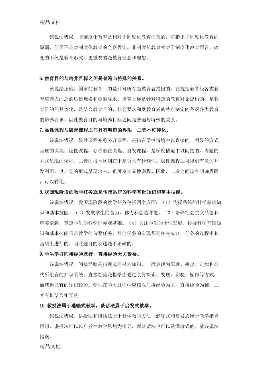 最新年中学教育知识与能力重点资料(DOC 14页).docx_第2页