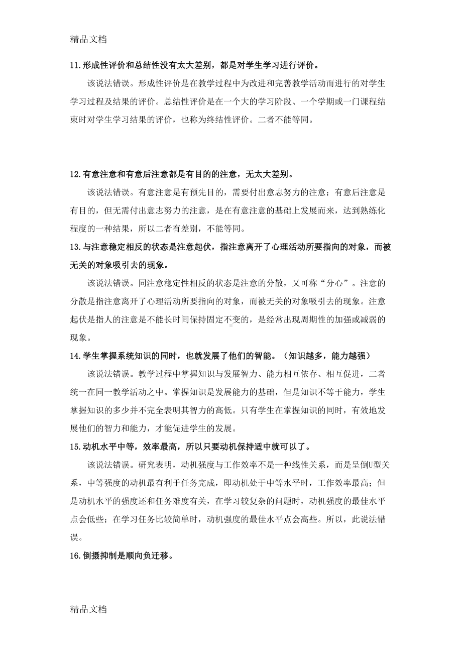 最新年中学教育知识与能力重点资料(DOC 14页).docx_第3页