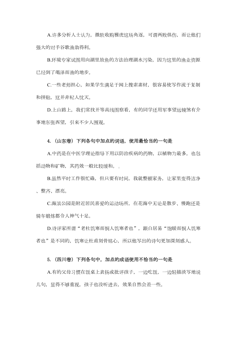 高二语文成语熟语练习题(DOC 4页).doc_第2页