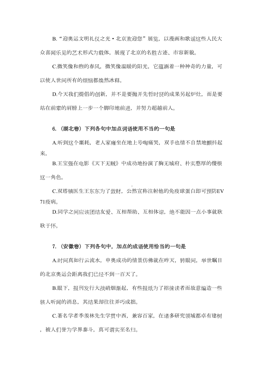 高二语文成语熟语练习题(DOC 4页).doc_第3页