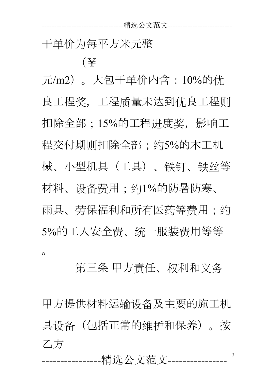 建筑工程木工班组承包合同(DOC 38页).doc_第3页