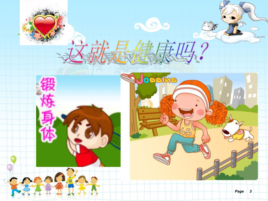 小学生心理健康班会课件.ppt_第3页