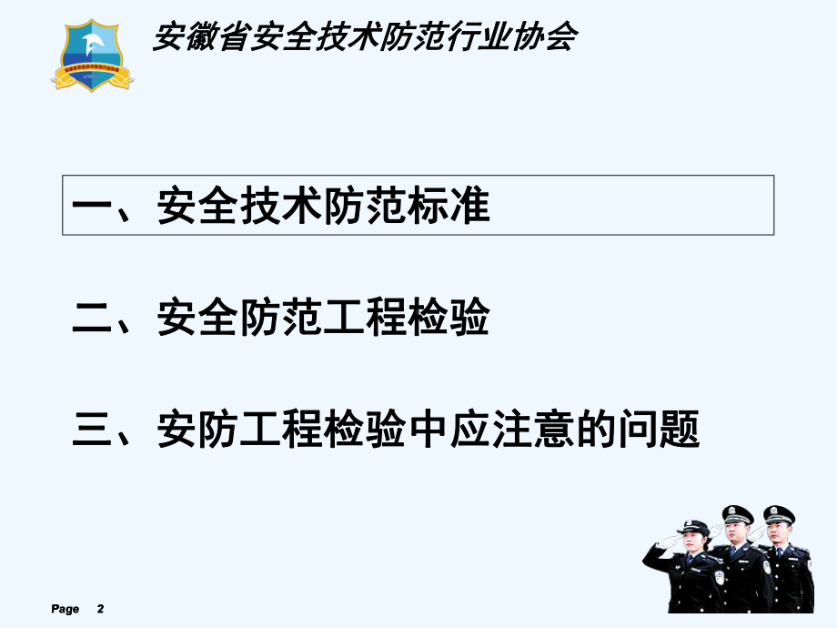 安全防范工程检验-课件.ppt_第2页